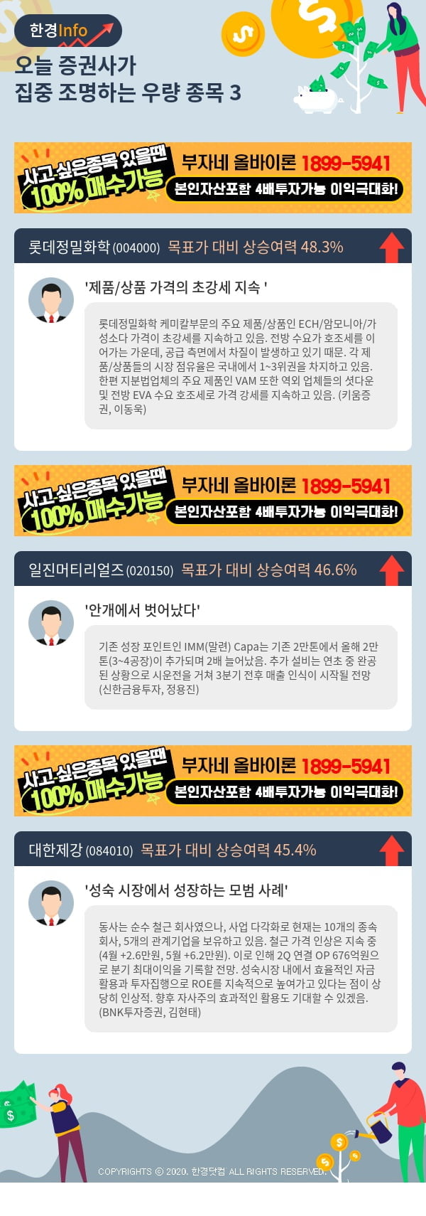 [핫클릭]오늘 증권사가 집중 조명하는 우량 종목 3