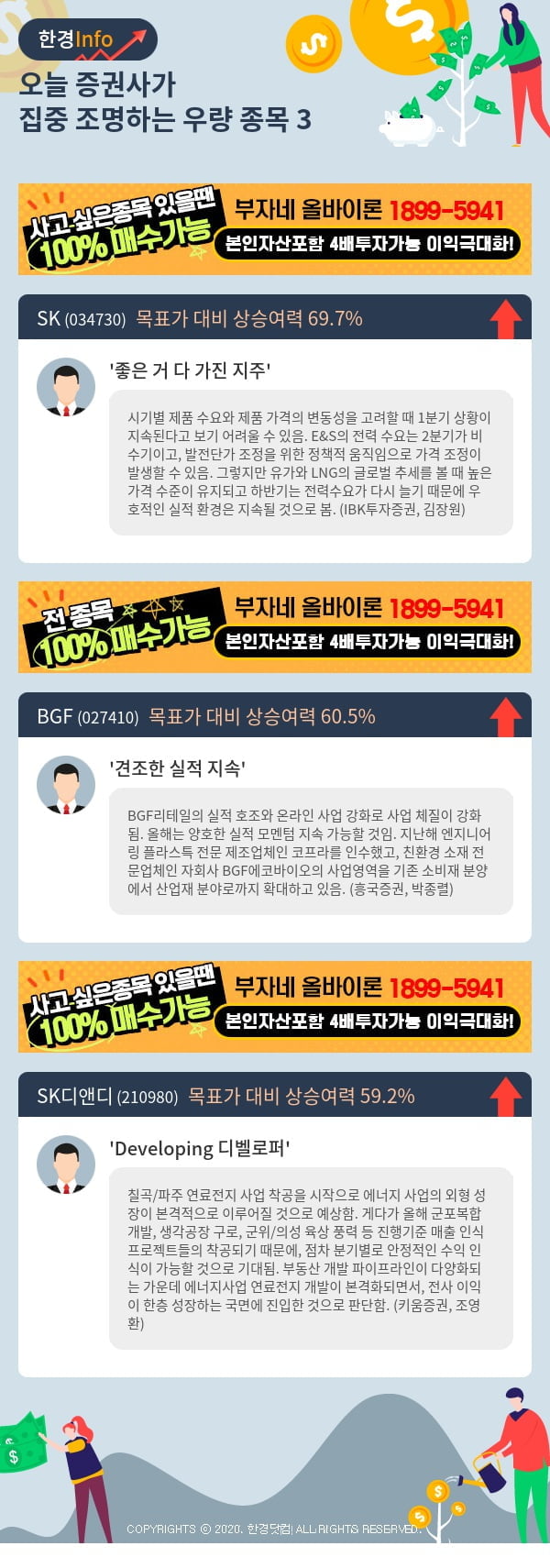 [핫클릭]오늘 증권사가 집중 조명하는 우량 종목 3