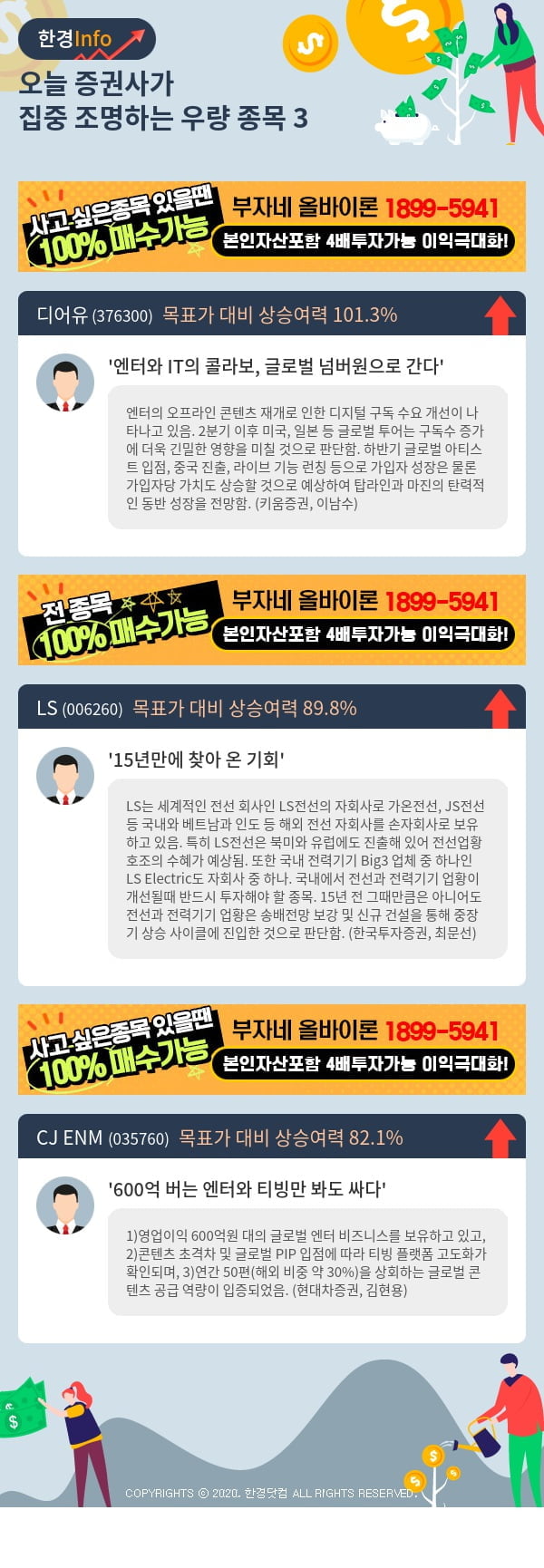 오늘 증권사가 집중 조명하는 우량 종목 3