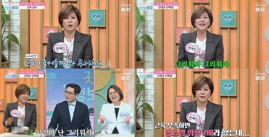 한혜진 “최근 근육이 많이 빠졌다”...솔직 토크로 공감 유발