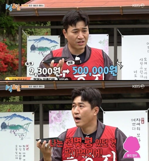 '1박2일4'(사진=방송 화면 캡처)