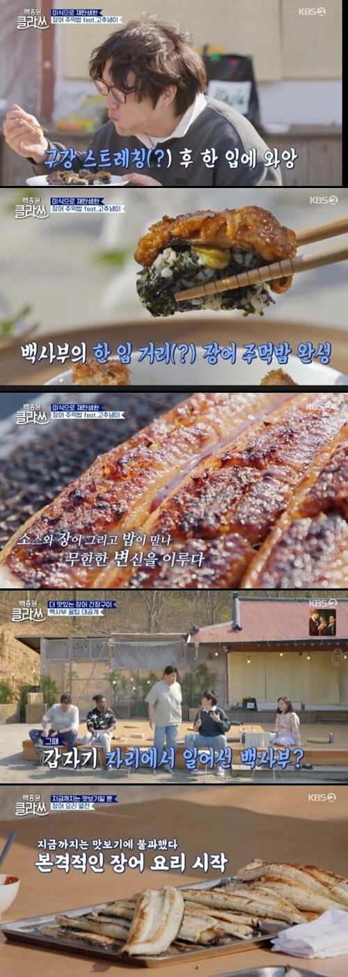 '백종원 클라쓰'(사진=방송 화면 캡처)