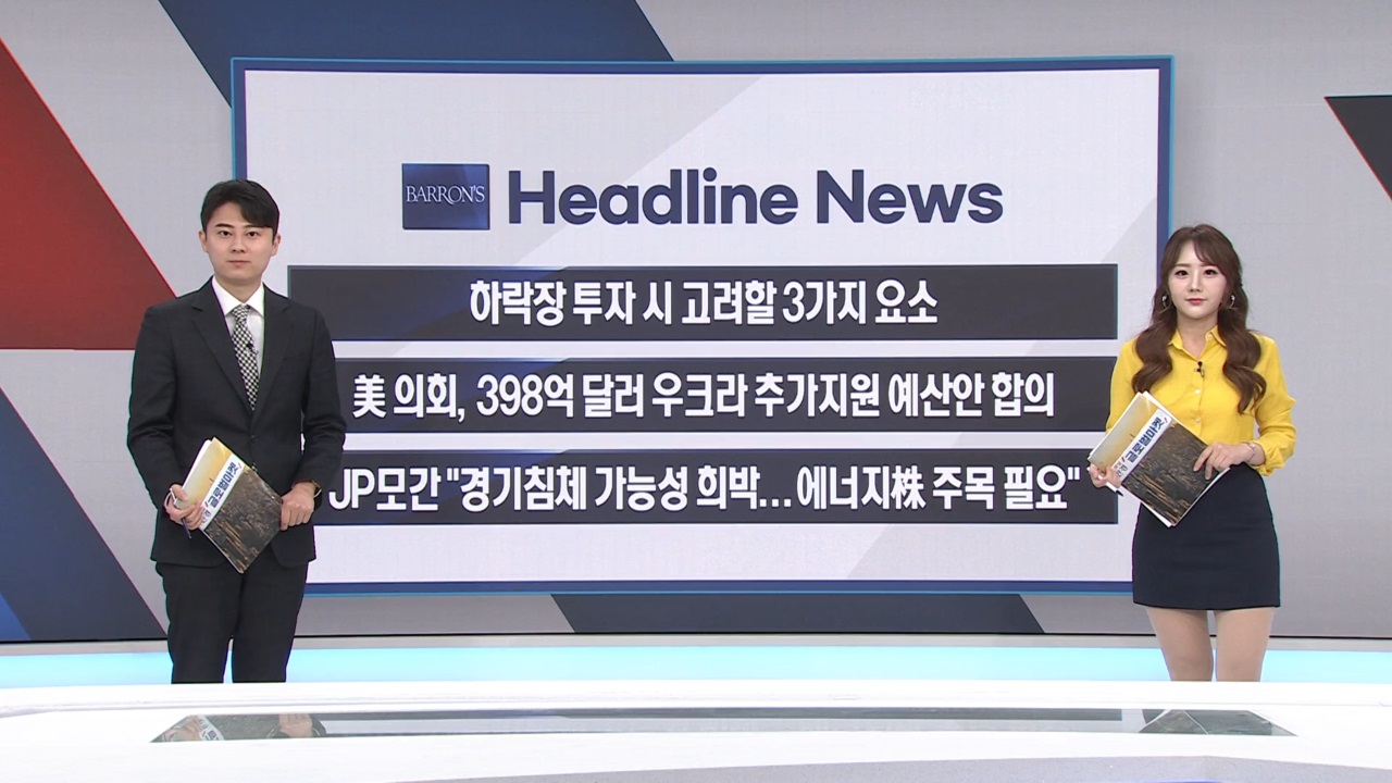 뉴욕 연은 총재 "6·7월, 연속 '빅스텝' 타당해" [글로벌이슈]