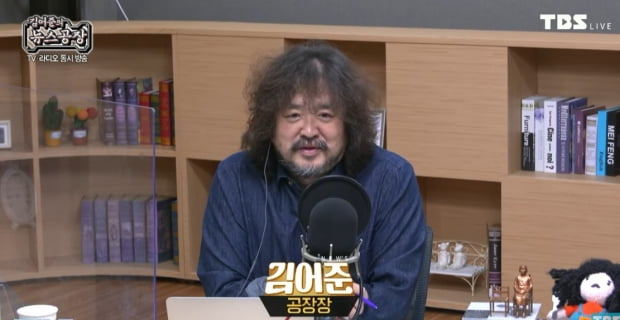 TBS '김어준의 뉴스공장' /사진=유튜브 화면 캡처