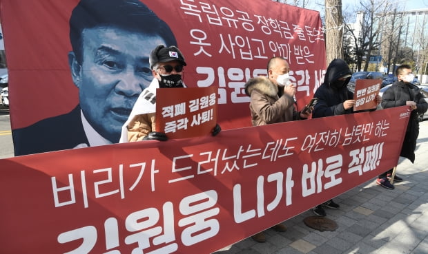 지난 2월 서울 국회대로 광복회관 앞에서 시민단체 회원들이 김원웅 광복회장을 규탄하는 집회를 하고 있다. 사진=한경DB