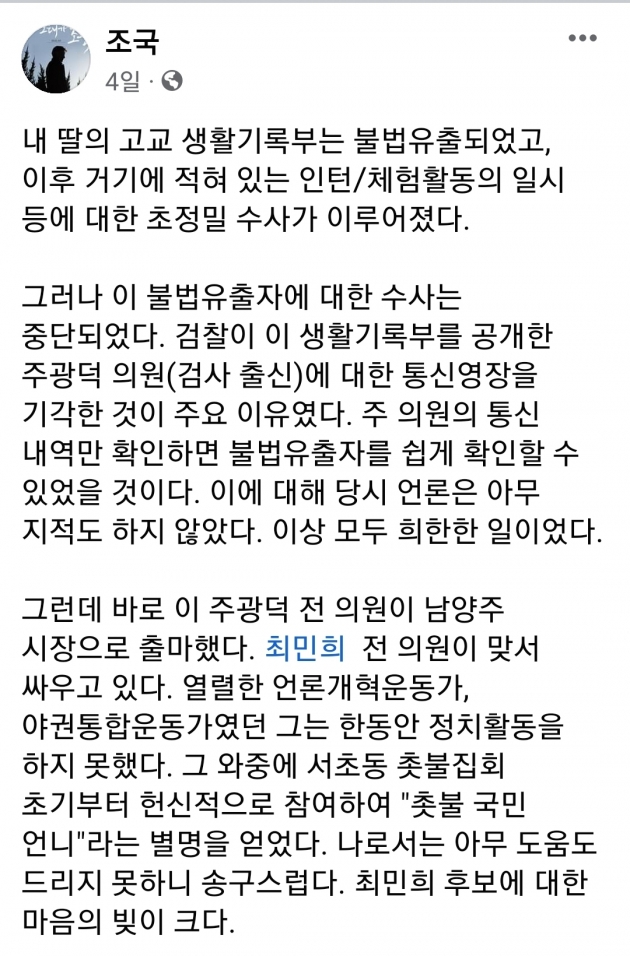 조국·추미애 응원에도…주광덕, 최민희 제치고 남양주시장 당선