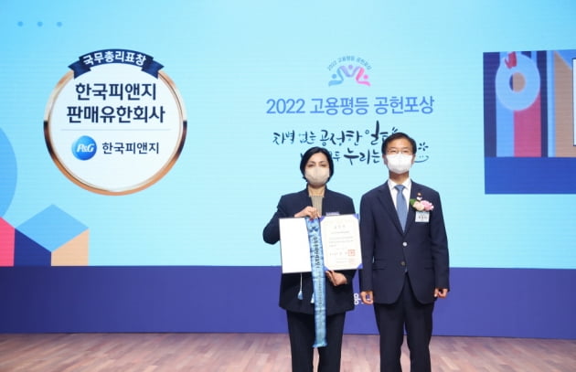한국P&G는 ‘2022년 고용평등 공헌포상 시상식’에서 ‘남녀고용평등 우수기업’으로 선정돼 국무총리 표창을 수상했다고 2일 밝혔다. 사진=한국P&G