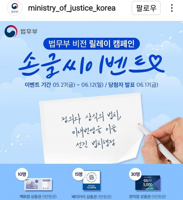 한동훈 장관 취임사 손글씨 쓰기…법무부 상품권 이벤트 '눈길'