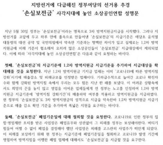 손실보전금 관련 성명문 일부내용 캡처