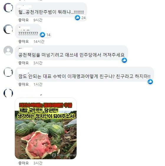 이원욱 의원 SNS에 달린 댓글 캡쳐
