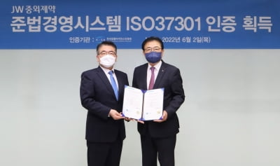 JW중외제약, 국제 표준 준법경영시스템 ‘ISO37301’ 인증 획득