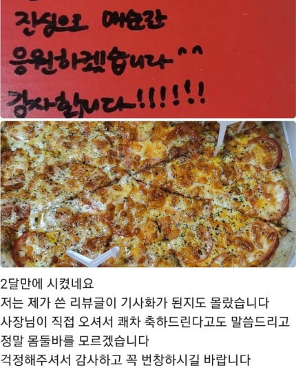 항암 치료 전 마지막 만찬으로 피자를 주문했다가 점주의 따뜻한 답글을 받은 고객이 두 달 만에 근황을 전했다. / 사진=온라인 커뮤니티