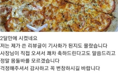 "항암치료 전 마지막 피자 주문입니다"…두 달 후 '깜짝' 근황