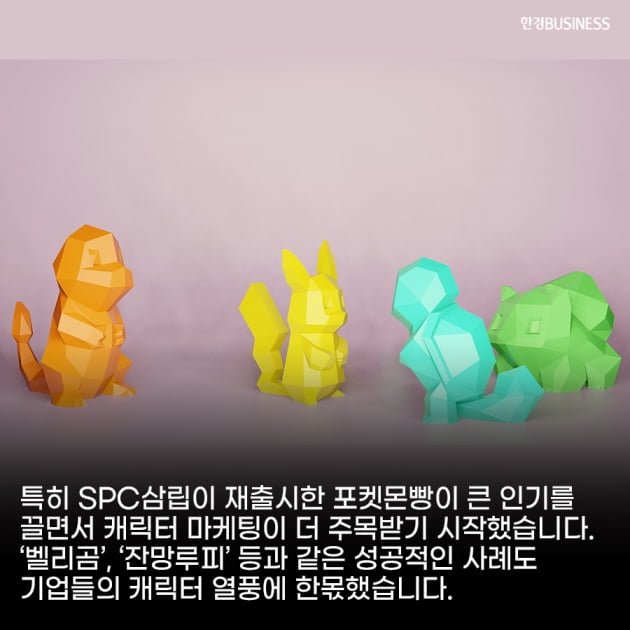 [카드뉴스]‘핫’한 기업은 다 한다. 식지 않는 캐릭터 마케팅 열풍 