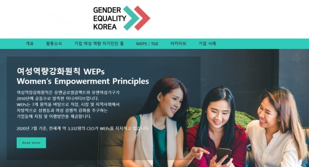 LG생활건강, 유엔 여성역량강화원칙(WEPs) 가입 
