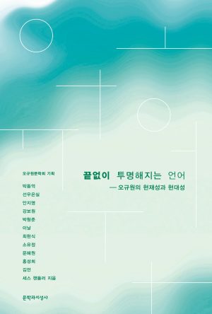 "시를 공부하겠다는 미친 제자"가 선배 시인을 씁니다 [책X책]