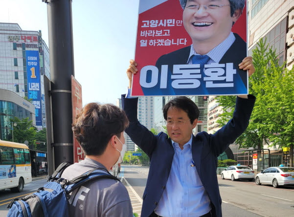 [포토] 이동환 고양시장 피켓 당선사례