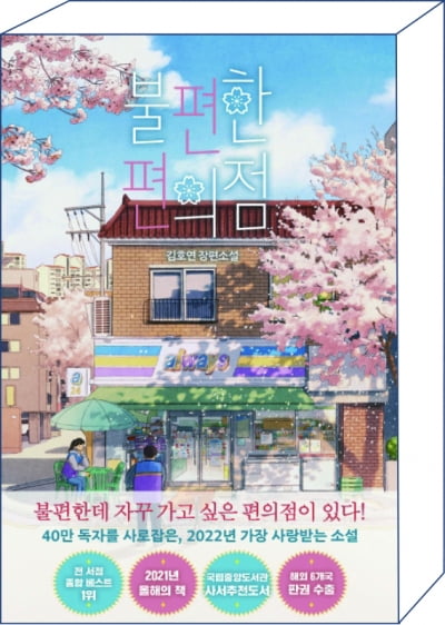 [게임보다 재밌는 책읽기] 서울역 노숙자에게 편의점을 통째로 맡긴다면?
