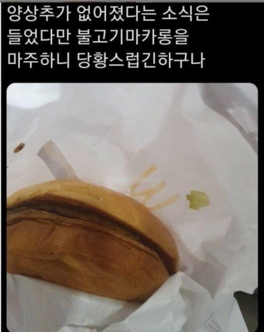 지난해 '양상추 대란' 당시 맥도날드에서 판매한 햄버거. 사진=온라인 커뮤니티 캡처