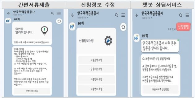 보금자리론 서류 제출, 카카오톡으로 가능해진다