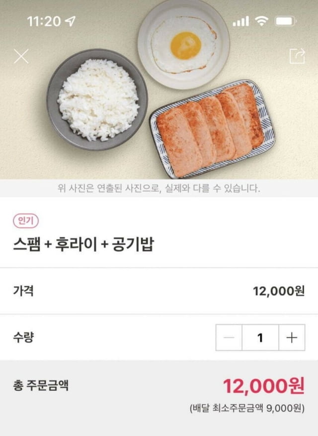 밥과 스팸 그리고 계란후라이를 1만 2000원에 파는 식당. / 사진=온라인 커뮤니티