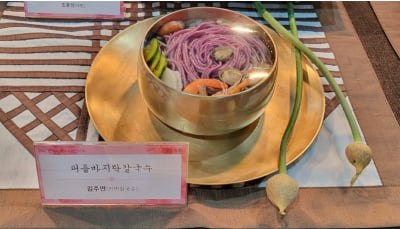 신안 퍼플바지락칼국수, 한국국제요리경연대회 금상