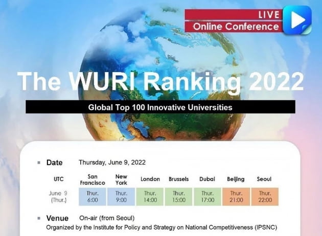 세계 주요 100대 대학 혁신 평가하는 '혁신대학 2022 랭킹' 발표