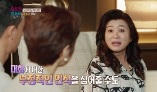 MBC '오은영 리포트-결혼 지옥'