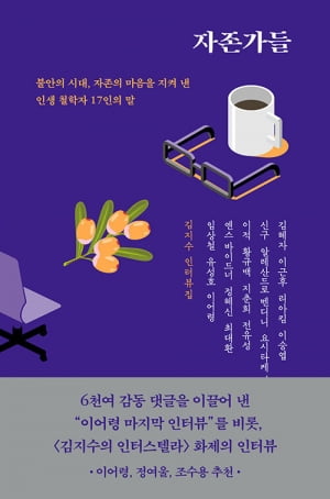 한 사람을 만난다는 건···'사람책' 한 권을 읽는 일[책X책]