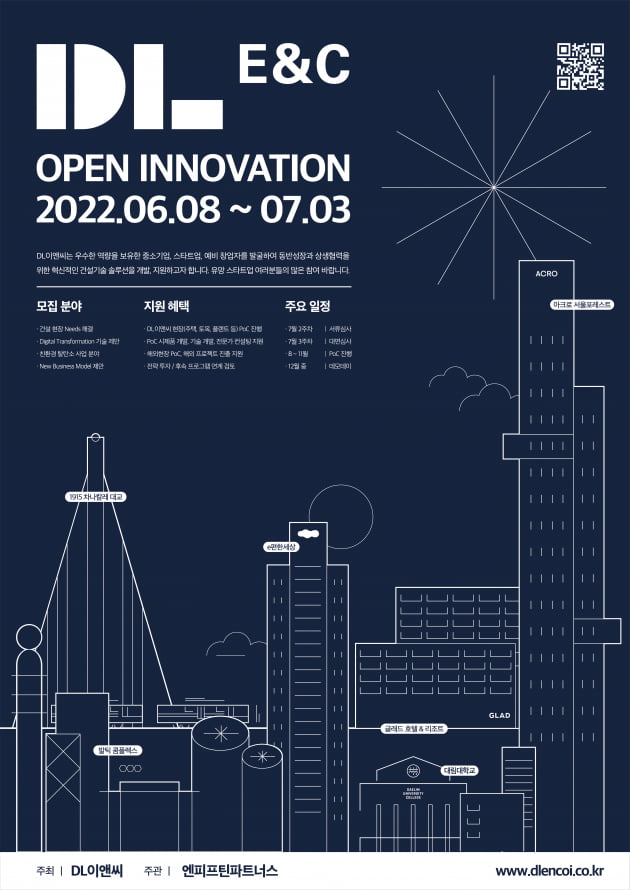 스타트업과 협업하는 DL이앤씨...'오픈 이노베이션'으로 ESG 경영 실천