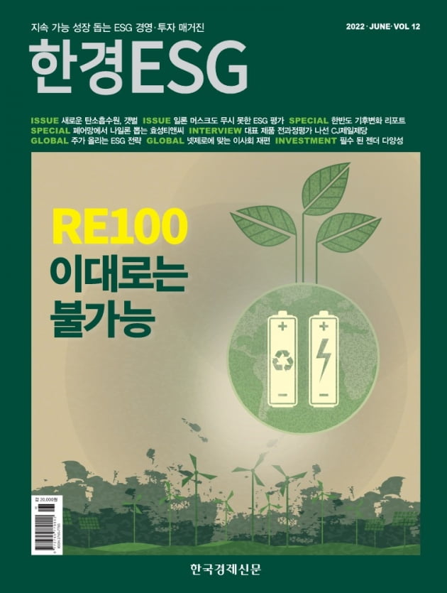 한경ESG Vol.12 - 2022년 6월호