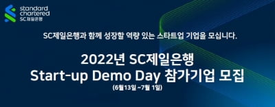 SC제일은행, 'Start-up Demo day' 참가할 우수 스타트업 모집