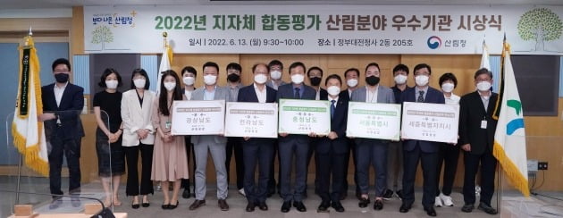 13일 정부대전청사에서 열린 2022년 지방자치단체 합동 평가 산림 분야 우수기관 시상식에서 남성현 산림청장(앞줄 오른쪽에서 네 번째)이 시상을 마친 뒤 기념 촬영을 하고 있다.산림청 제공