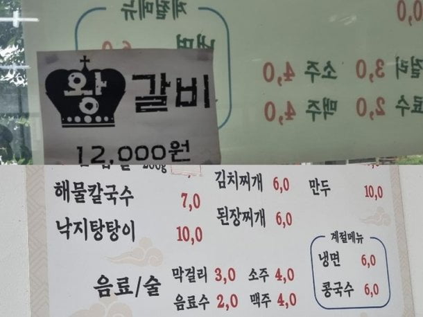 주말에 식당을 방문한 한 네티즌이 식사 후 결제를 할 때 메뉴판과 다른 가격을 청구 받았다며 올린 사진. / 사진=온라인 커뮤니티