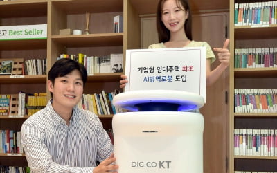  KT에스테이트, 기업형 임대주택 최초 AI방역로봇 도입