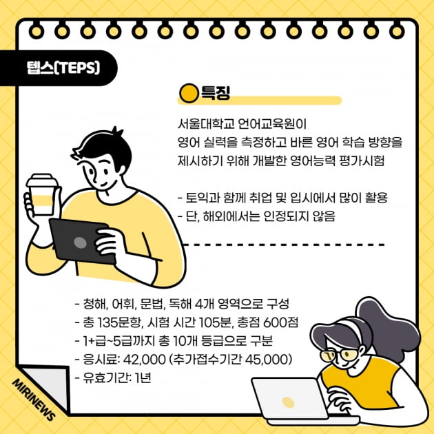 토익·토플·텝스·아이엘츠…취업·유학 영어시험 총정리 