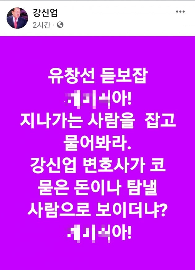 '고소하겠다더니…' 강신업 변호사, 욕설 발언 돌연 사과