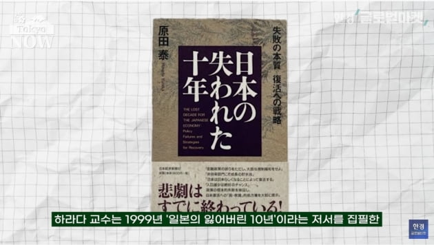 "일본, 청나라 말기 닮았다"…日 전문가 "한국은 더 심각" [정영효의 일본산업 분석]