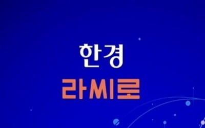 [한경라씨로] 나인테크, LG엔솔 7300억원 투자 소식에 고공행진