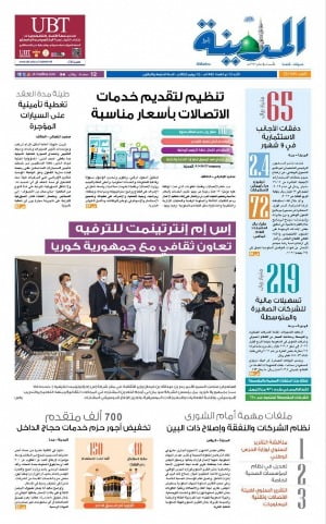 사우디아라비아의 저명한 일간지 알 마디나 지면 1면. SM엔터 제공