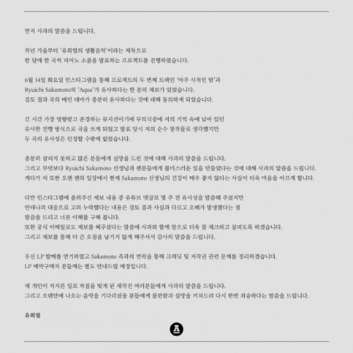 No 14º dia, Hee-yeol Yoo postou um pedido de desculpas no Twitter da Antenna.  /foto = antena do Twitter 
