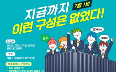 탄력받는 오세훈표 취약층 교육지원 사업…내달부터 서울런 서비스 확대