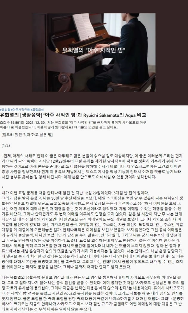 유희열 표절 의혹을 지적한 네티즌 A 씨의 글. 