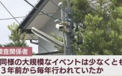 남녀 120명 별장서 '부적절한 파티'…일본 발칵 뒤집혔다