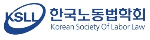 한국노동법학회, '대전환기의 노동법적 과제' 주제로 학술대회