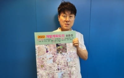 "중개업, 개발업체뿐 아니라 일반인도 개발계획 지도에 관심이 부쩍 늘었어요"