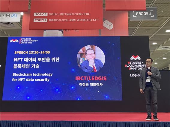 2022 메타버스 엑스포에서‘NFT 데이터 보안 기술’발표
