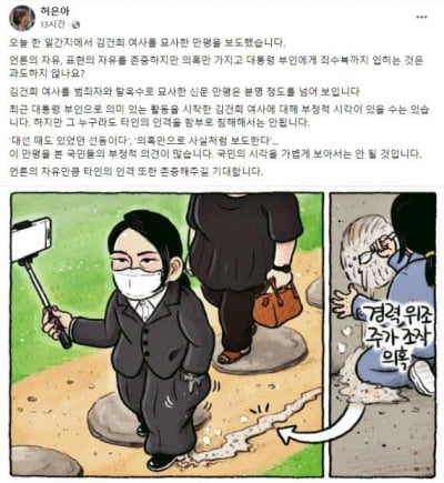 김건희 여사 죄수복 입힌 '만평' 등장…허은아 "도 넘었다"