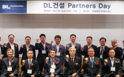 DL건설, '파트너스 데이' 개최…"협력사 동반성장 확대"