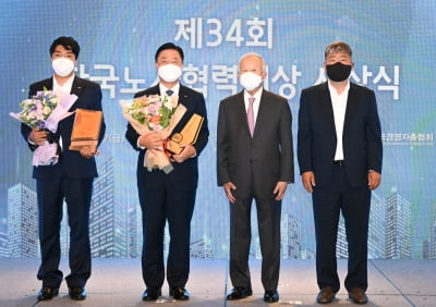 부산은행, '제34회 노사협력대상' 대기업 대상 수상